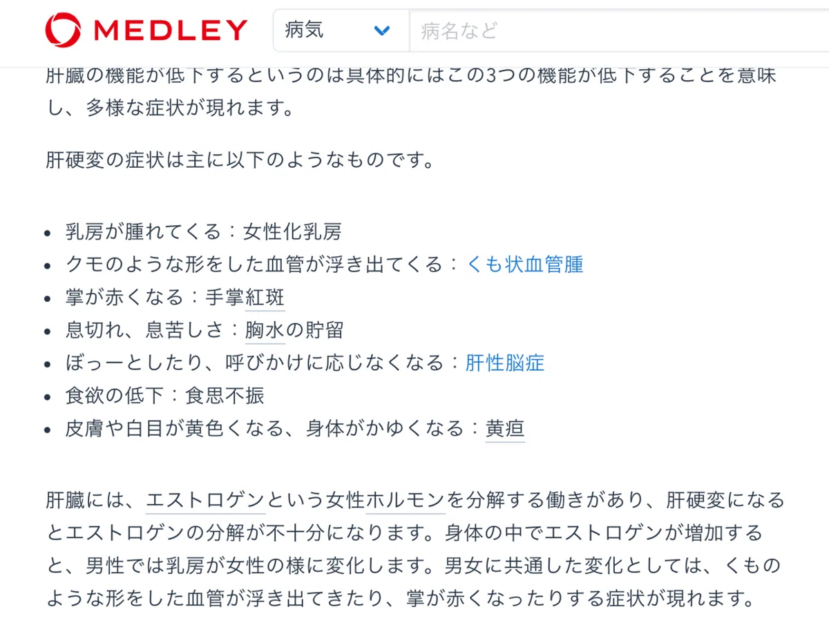 肝硬変でむくむ理由