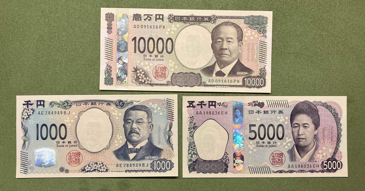 新札持ってるけど？｜ちくわ