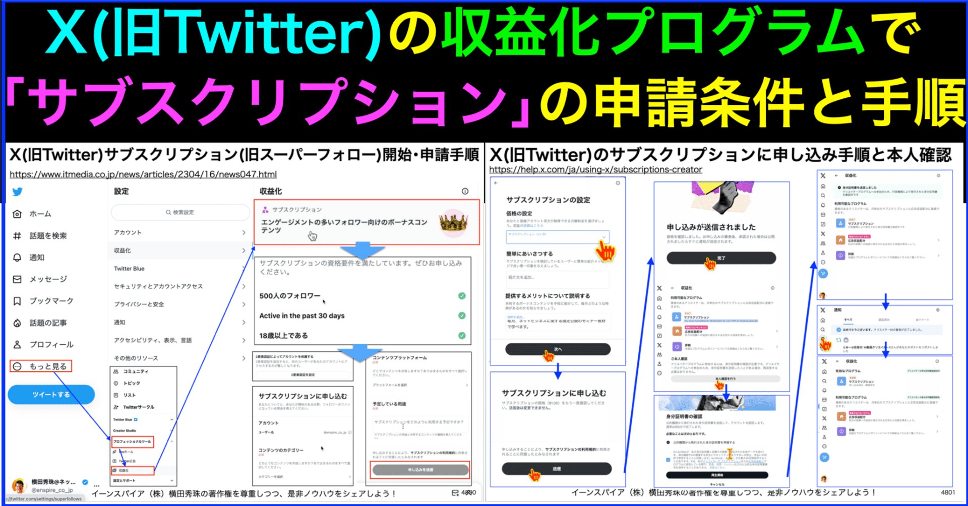 Xの収益化プログラムで｢サブスクリプション｣の申請条件と手順｜(新潟県
