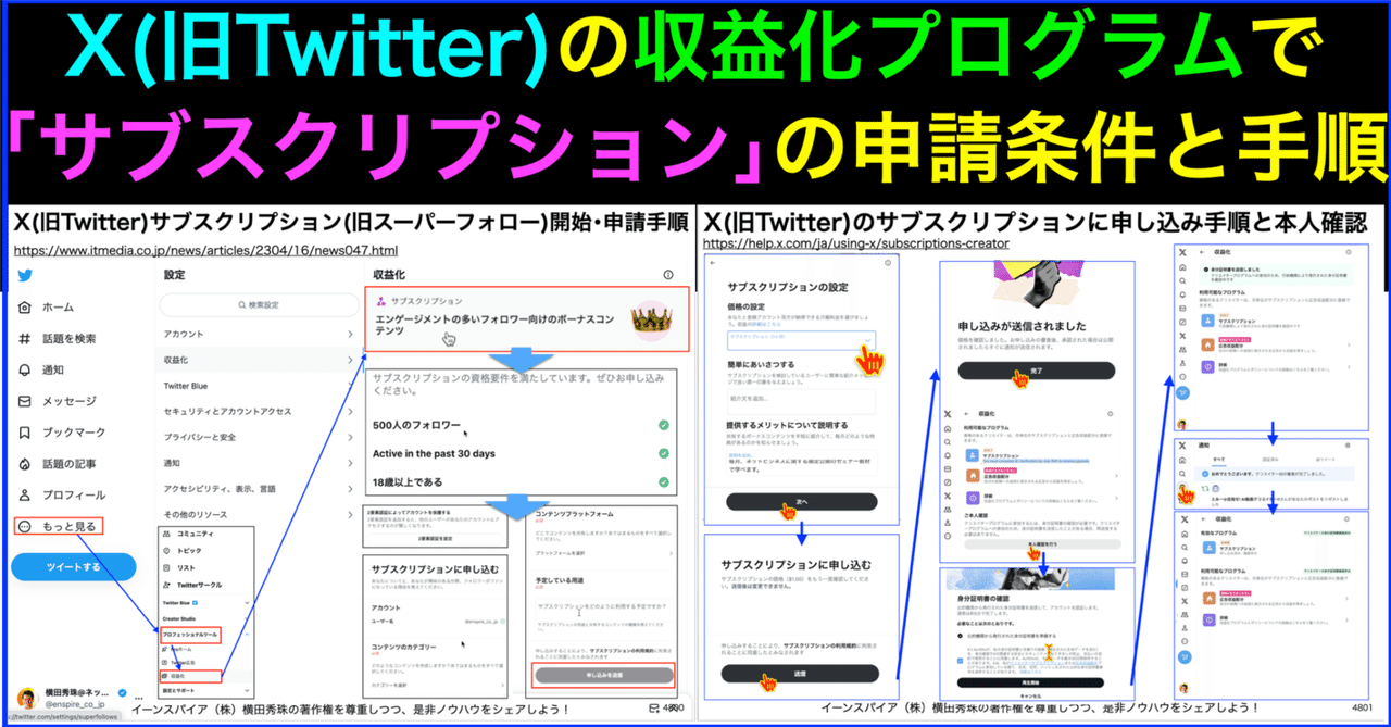 Xの収益化プログラムで｢サブスクリプション｣の申請条件と手順｜(新潟県