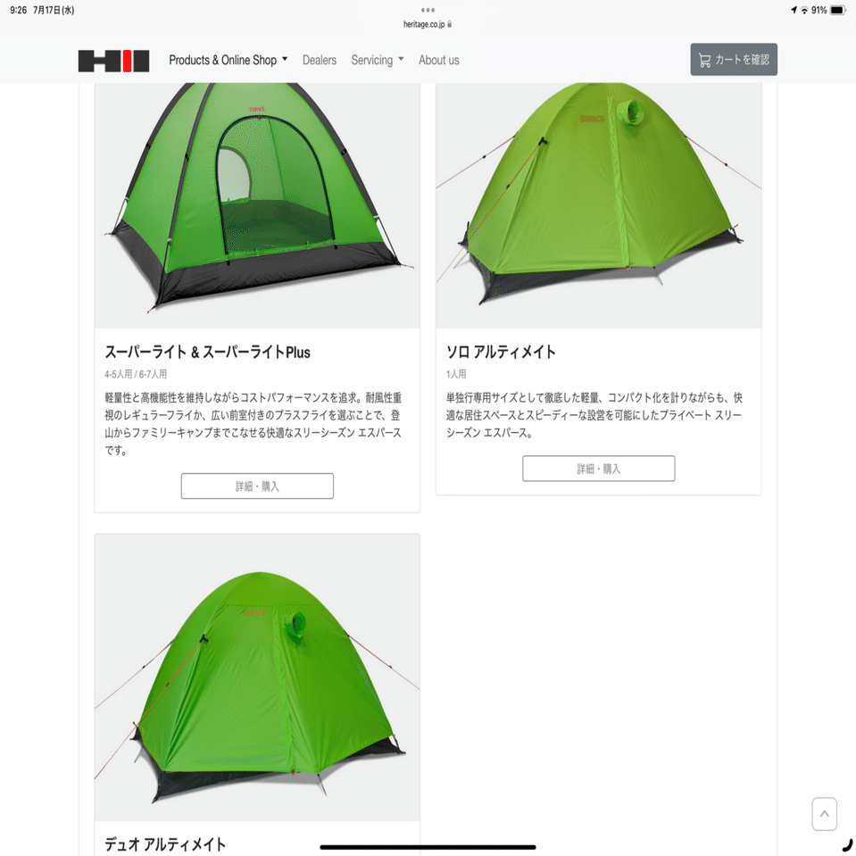 エスパース】シングルウォールで1.48 kg、誰が買うんだ？私が買う