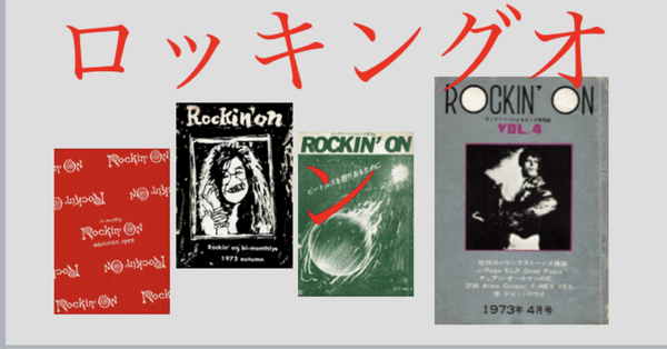 70年代ロック洋楽中古本 ロッキングオン ロック訳詩集 世紀末解體新書 岩谷宏著 希少中古本/ロッキン・オン】 ロック訳詩集 世紀末解體新書 岩谷