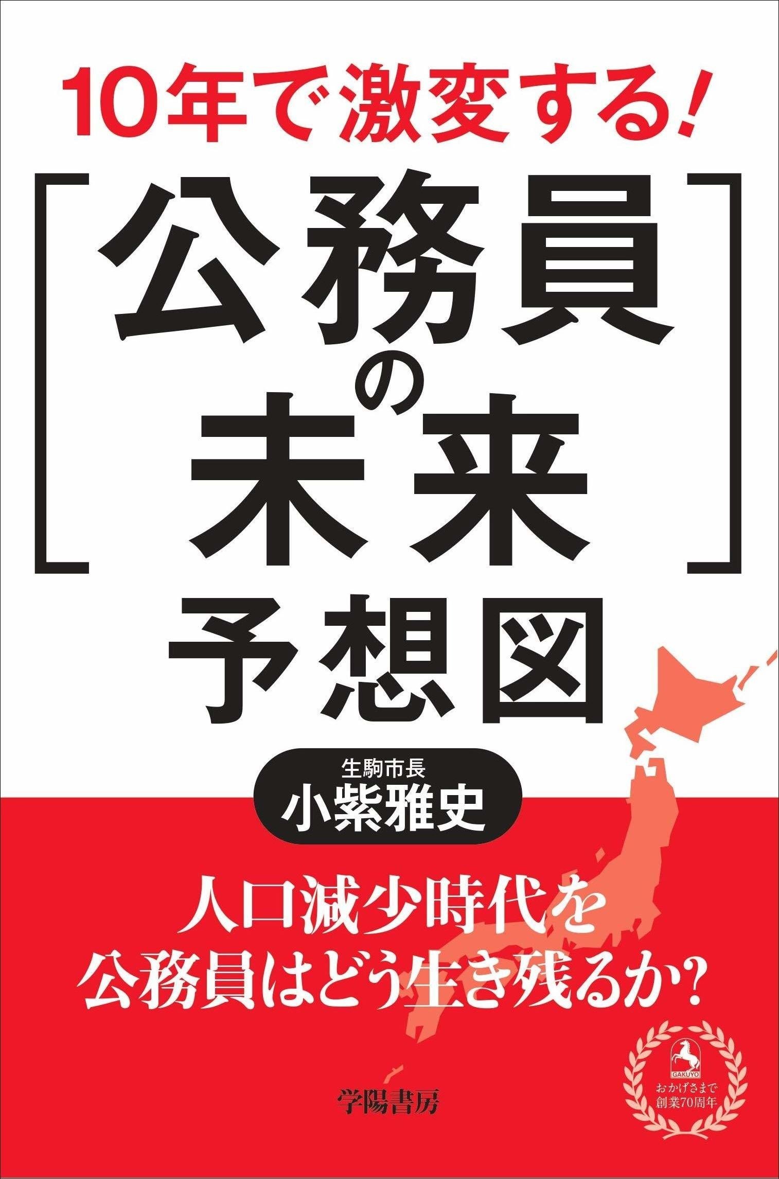 公務員の未来について考えてみる りつさん Note