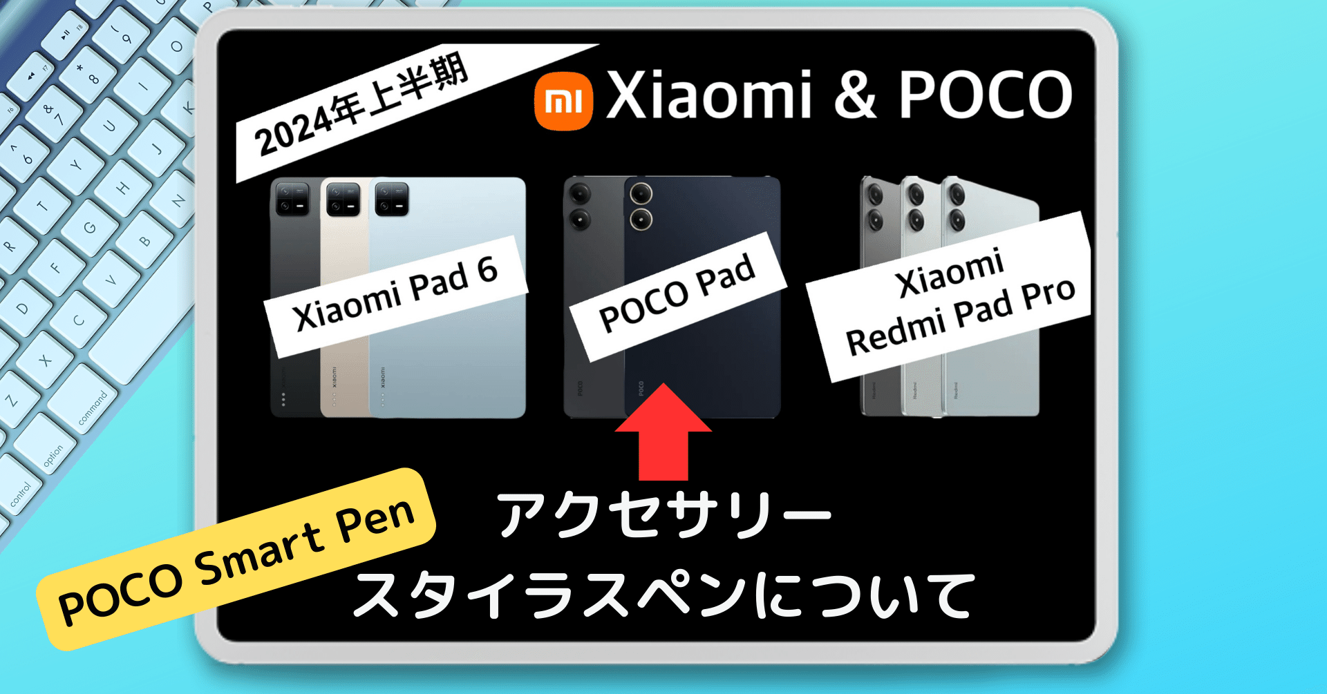 POCOPadのアクセサリー、特に、スタイラスペンについての考察｜🍡Koba