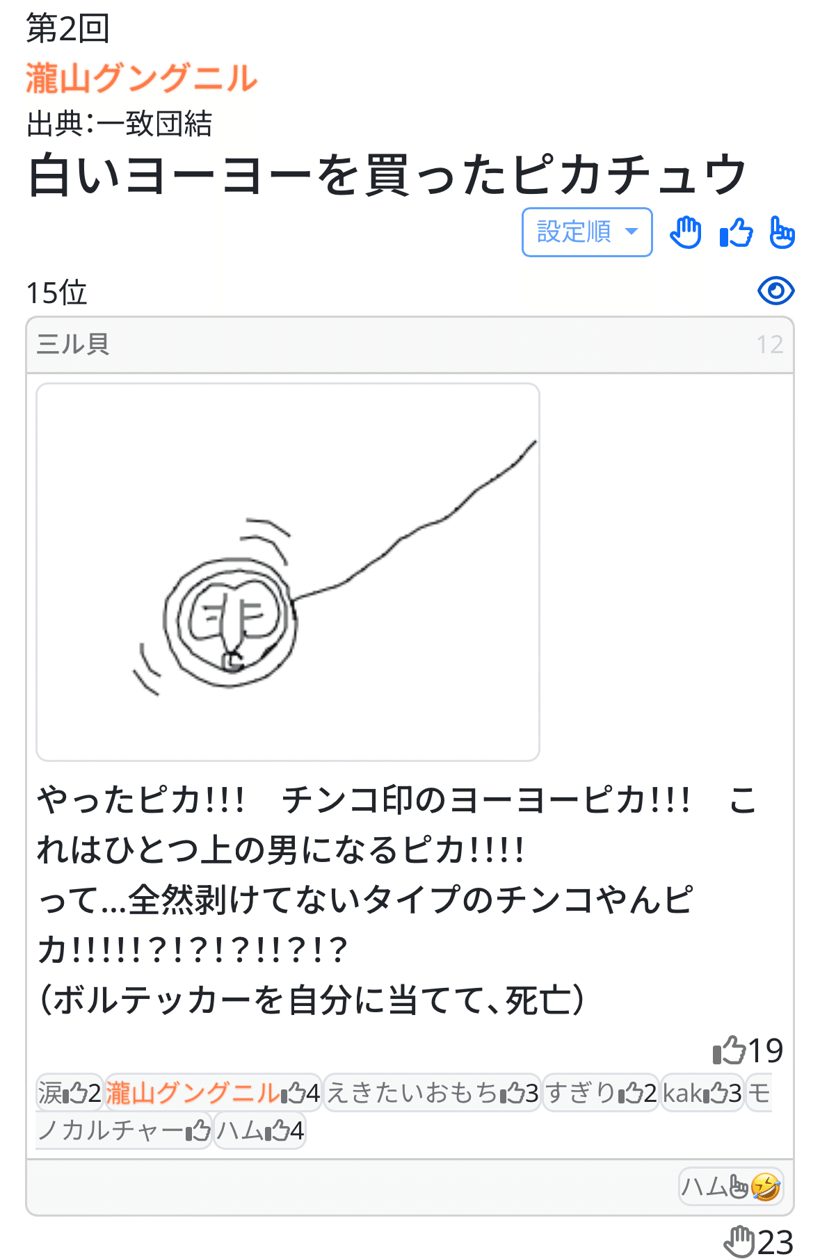 ショタ 堂山 