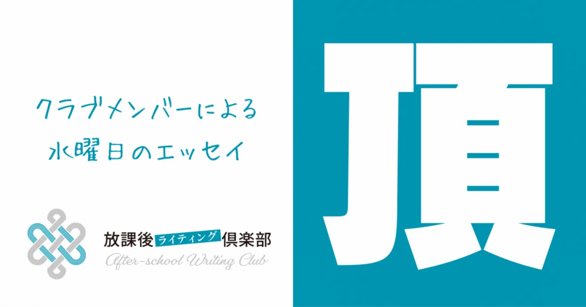 見出し画像
