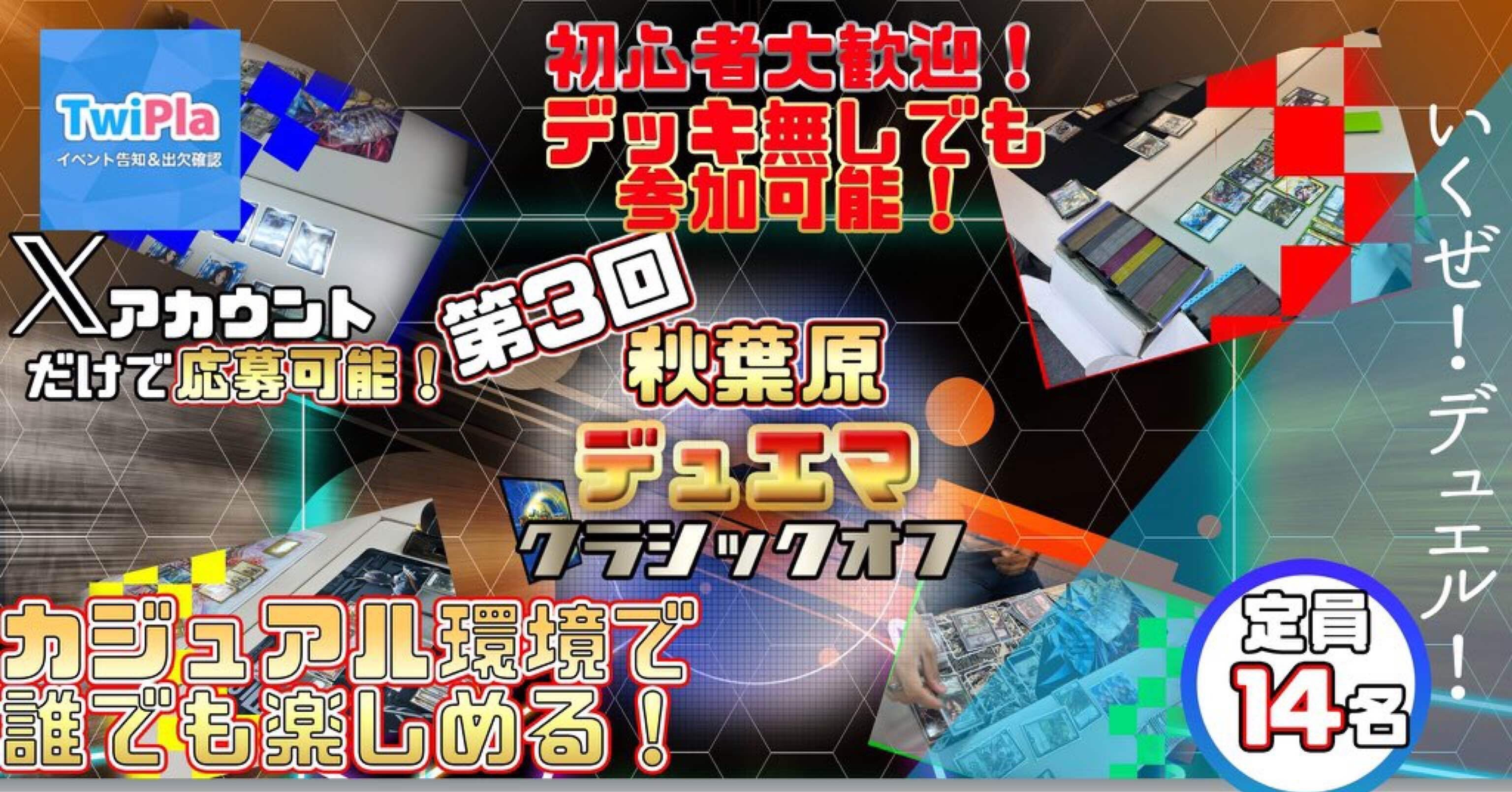 第3回 デュエマクラシックオフ会のお知らせ｜カッチー