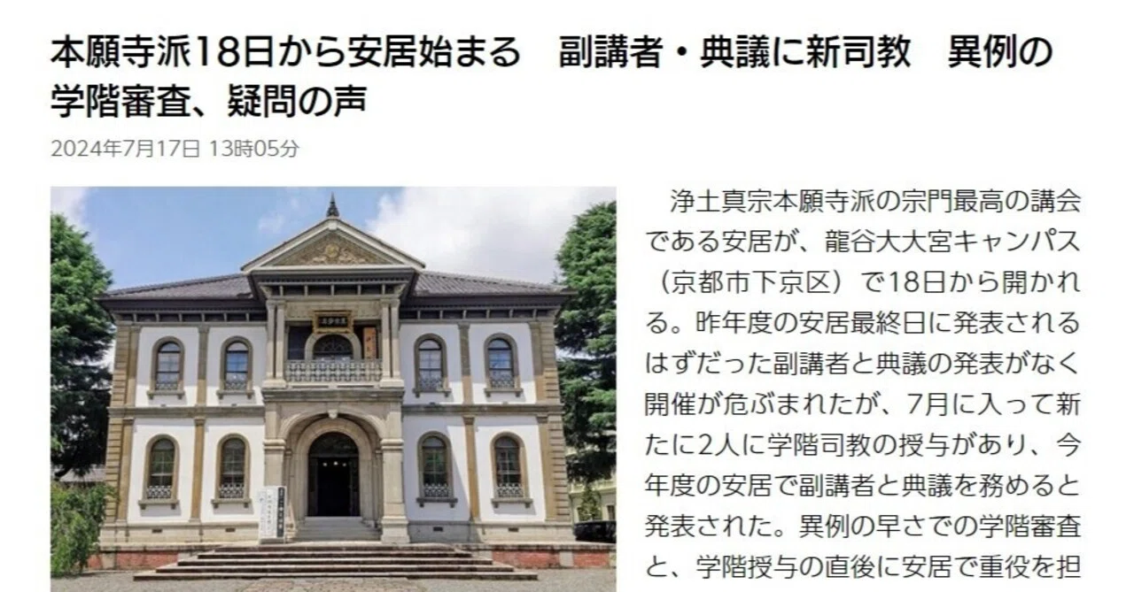 宗門最高の講会「安居」のゆくえ｜新しい領解文を考えてみよう