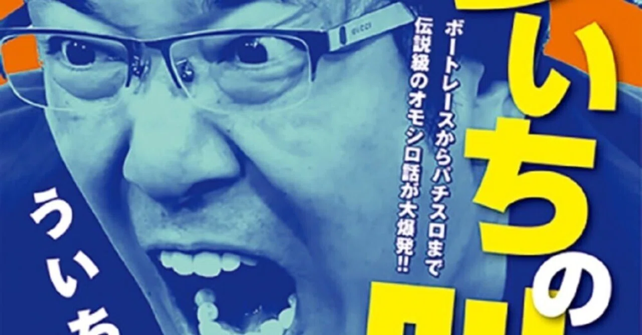無料記事】「ういちの叫び」を読んで。