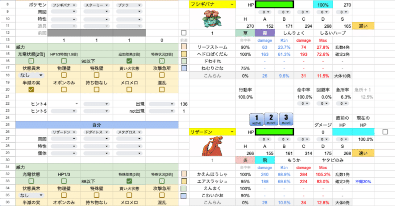 Googleスプレッドシート】バトルファクトリー４世代ダメージ計算ツール【作成／配布】｜leaf lifes