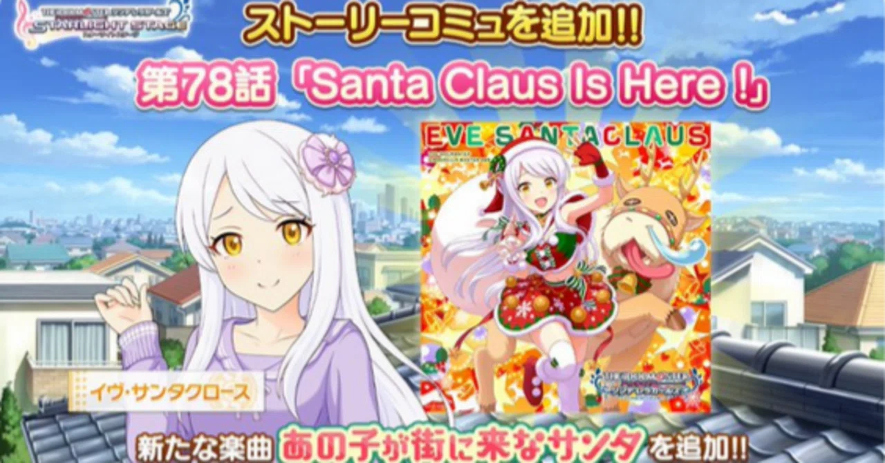 サンタでアイドルはやさしくて幸せな嘘をつく。：デレステストーリー
