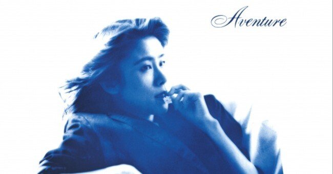 AVENTURE』 大貫妙子｜やまびこさん