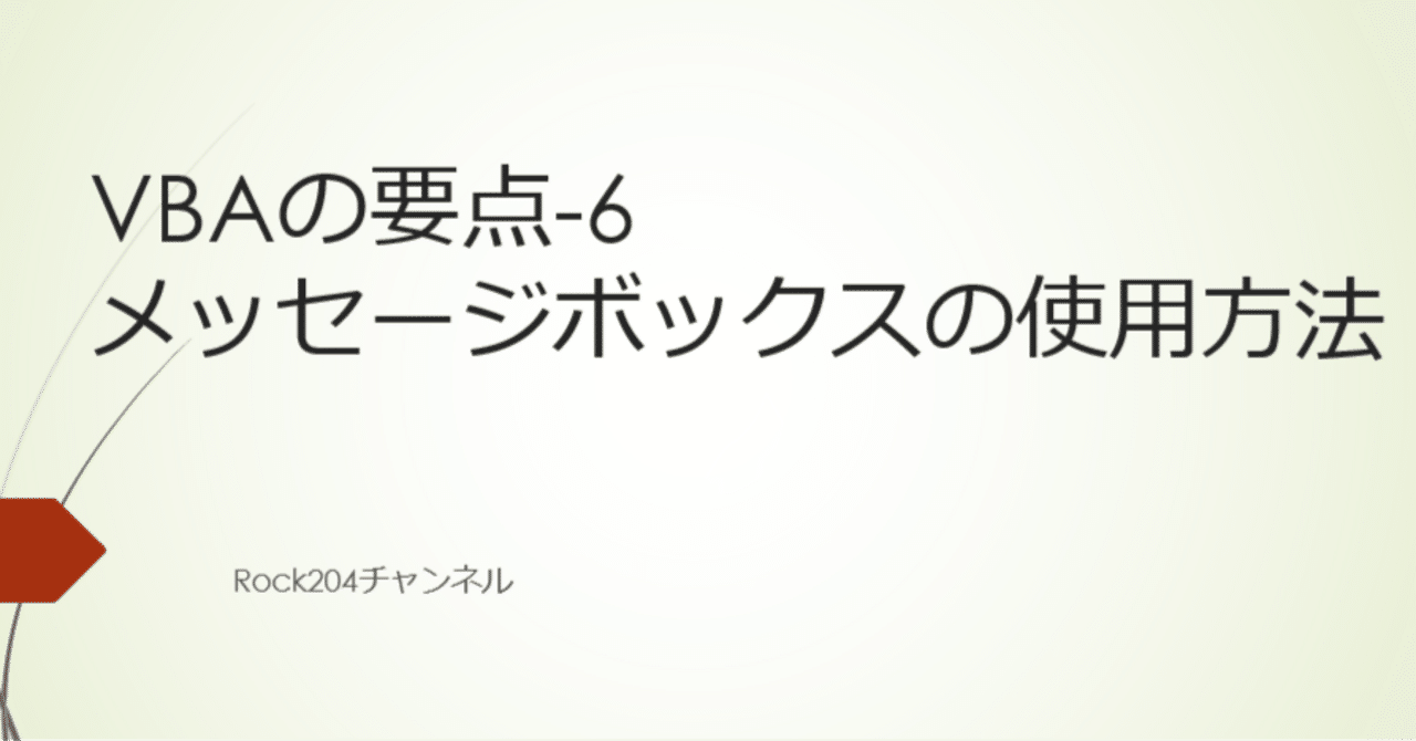 ブランド一覧 | ワールド オンラインストア VBAの要点-6 /メッセージボックスの使用方法｜rock204 小物