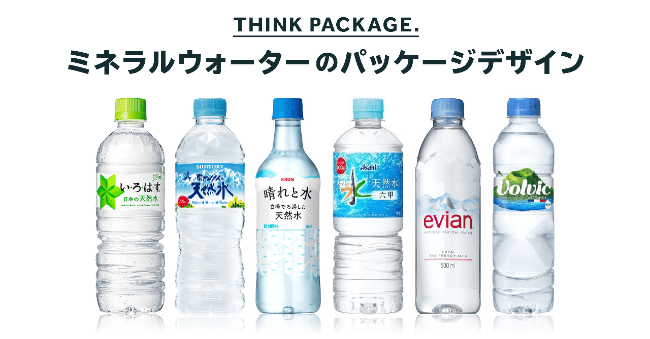 02パッケージについて考えてみる 水 小林 ユウスケ Package Designer Note 02パッケージについて考えてみる 水 小林 ユウスケ Package Designer Note