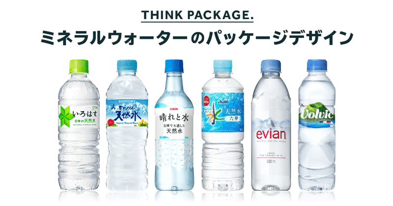パッケージについて考えてみる 水 小林 ユウスケ Package Designer Note