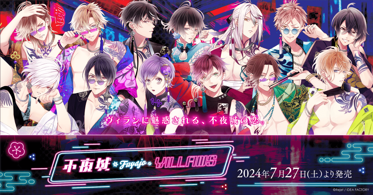 🌹DIABOLIK LOVERS🌹 不夜城VILLANS グッズ発売!! ｜Rejet official