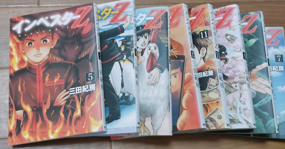 最近買った投資マンガ〜インベスターZ〜｜なじょん♡