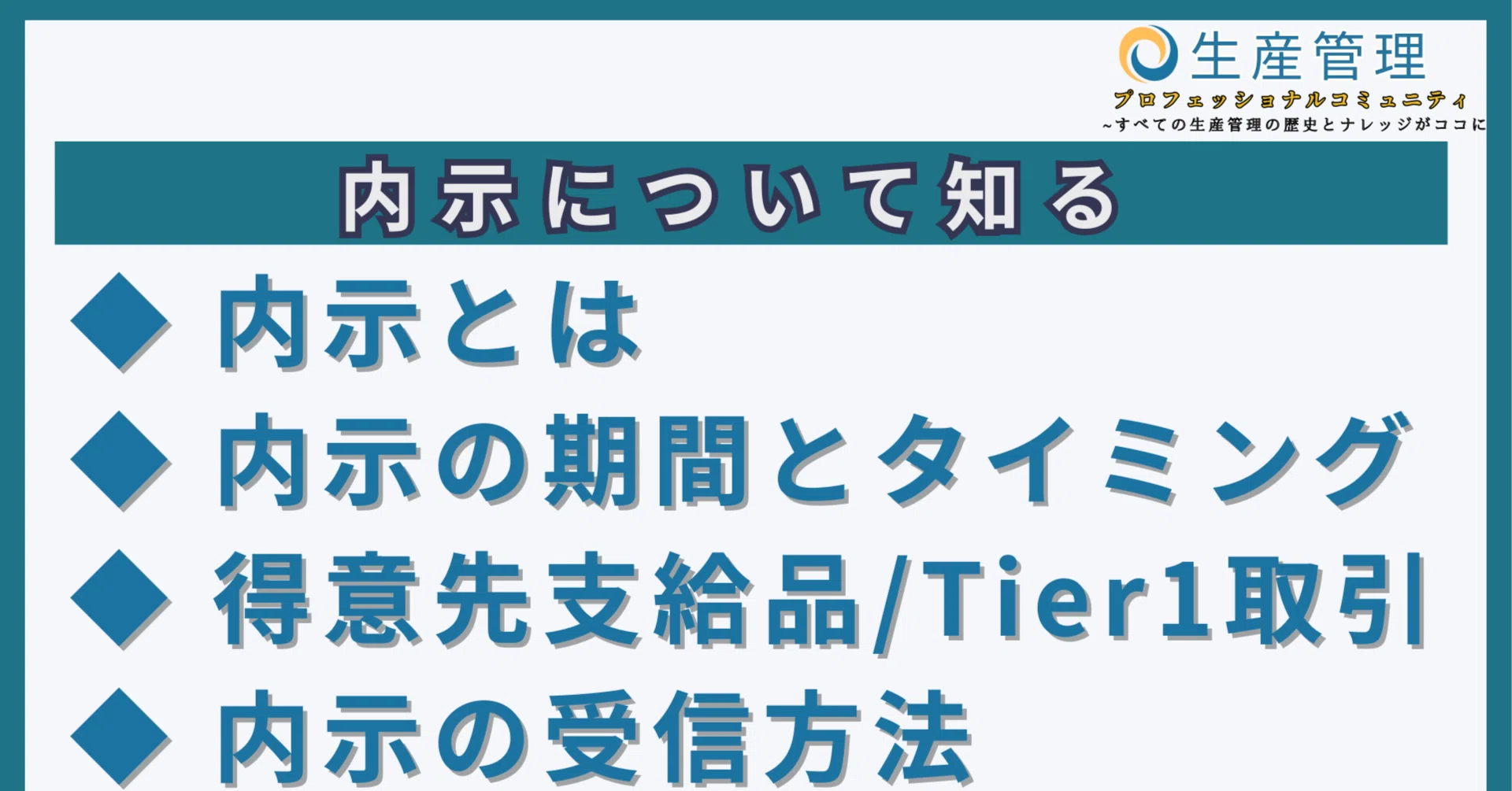 内示 と は