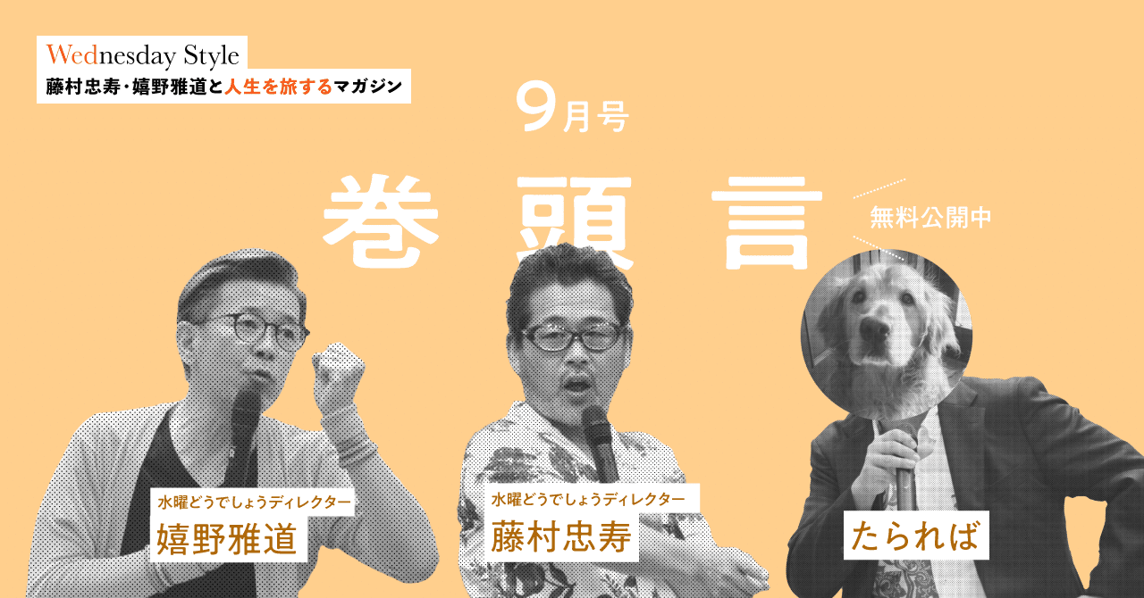 腹を割って話すナイト あなたの犬 たらればさん と おもしろさ を語る 嬉野雅道 Note 腹を割って話すナイト あなたの犬 たらればさん と おもしろさ を語る 嬉野雅道 Note