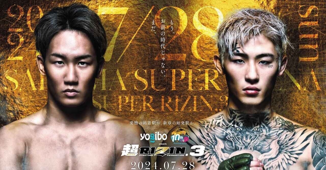 超RIZIN.3 朝倉未来対平本蓮 平本蓮さんアップセットで衝撃秒殺勝利で