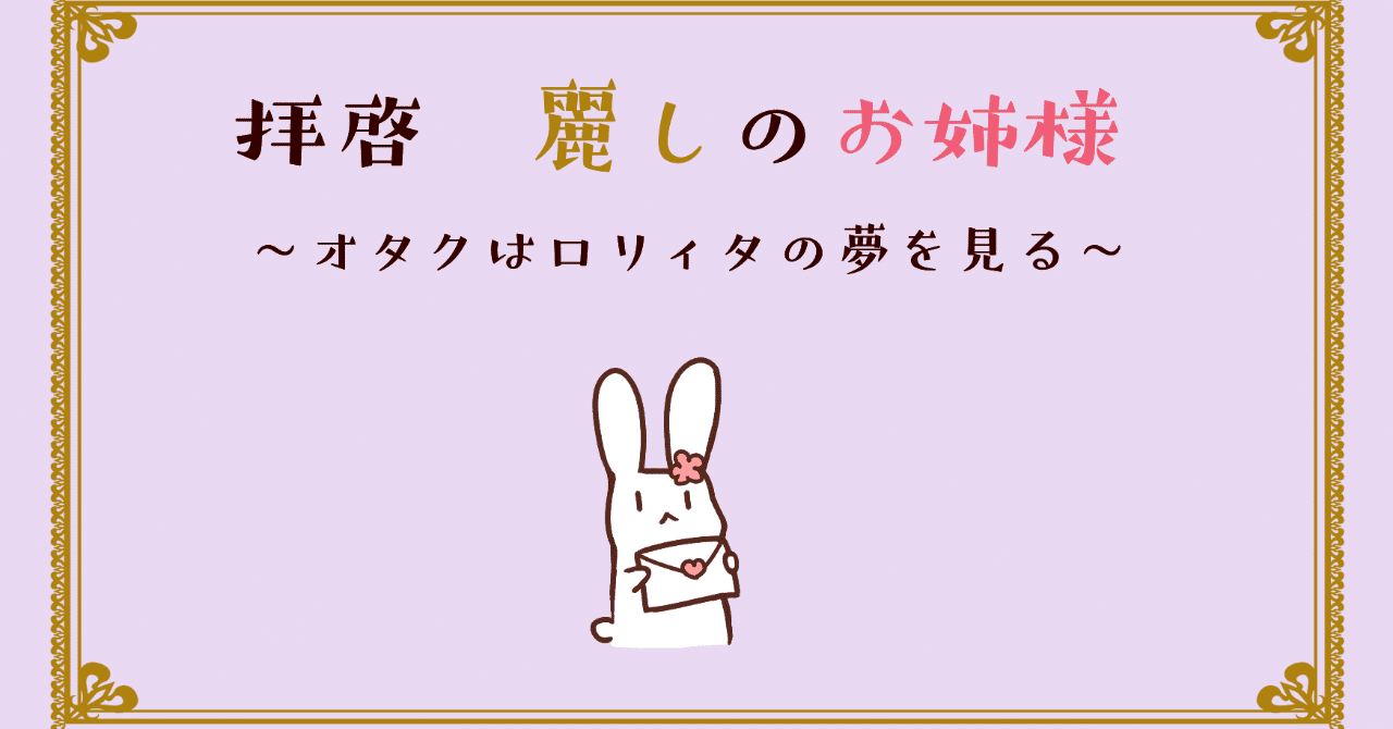 麗しのお姉様