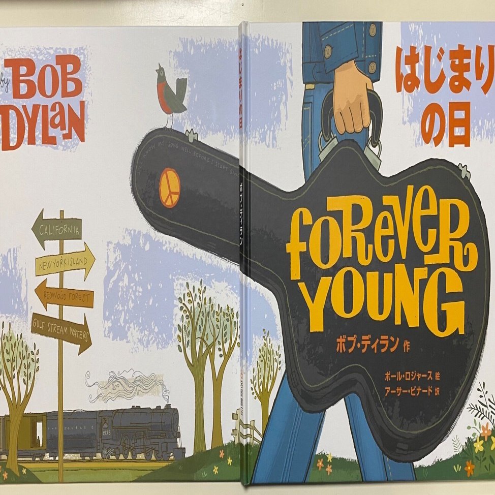 Music】Forever Young / Bob Dylan｜yamagishi hiroyuki