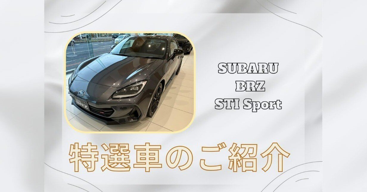 特選車のご紹介③🚙👍｜富士スバル 高崎店