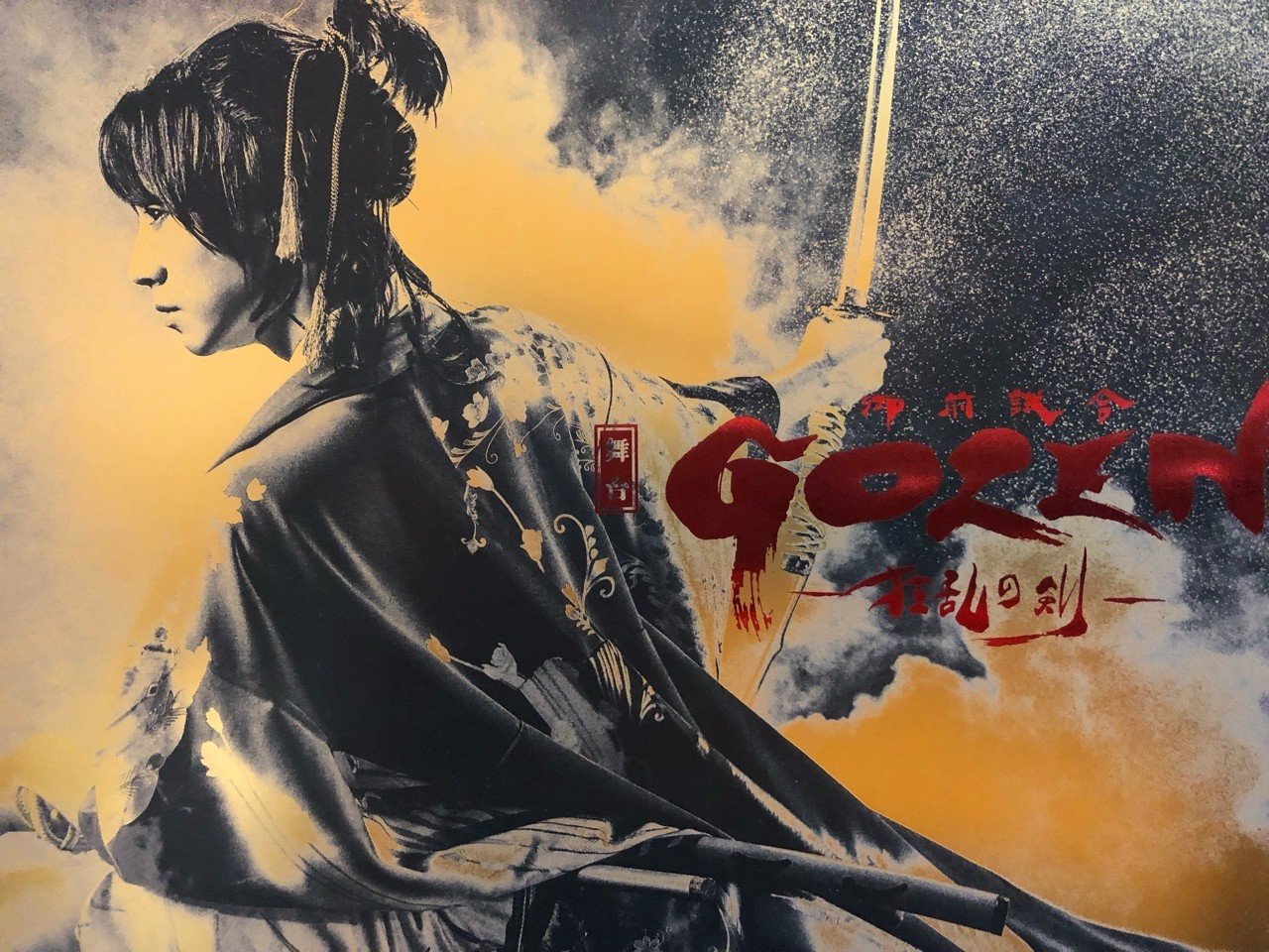 東映ムビ ステ 舞台 Gozen 狂乱の剣 ５公演を見た感想 山口絵美菜 Note