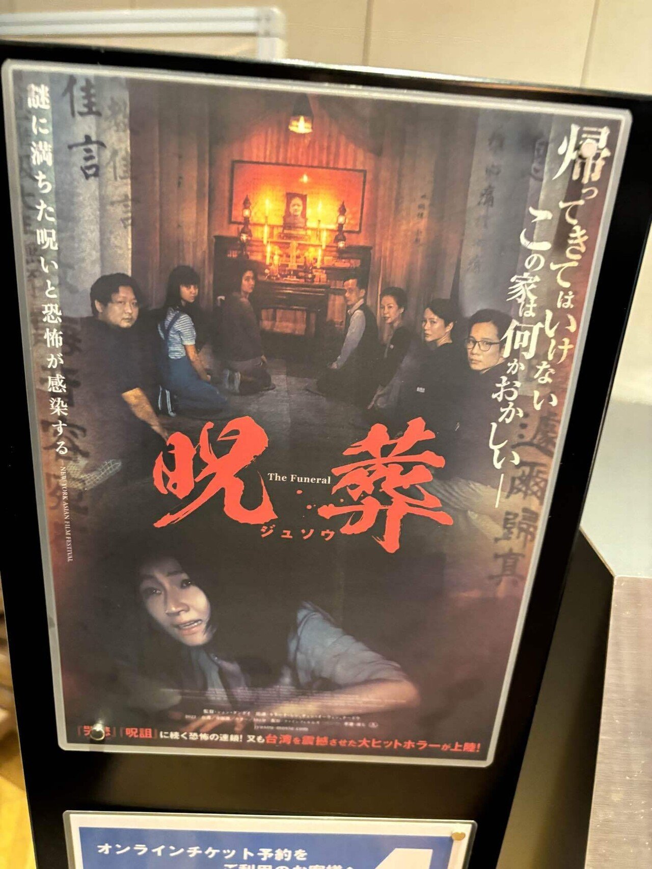 68本目「呪葬」【ネタバレなし】｜ザ・ペーパー