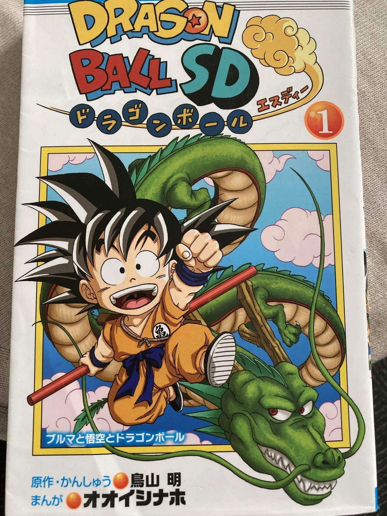 ドラゴンボールポスター非売品レア30年前！
