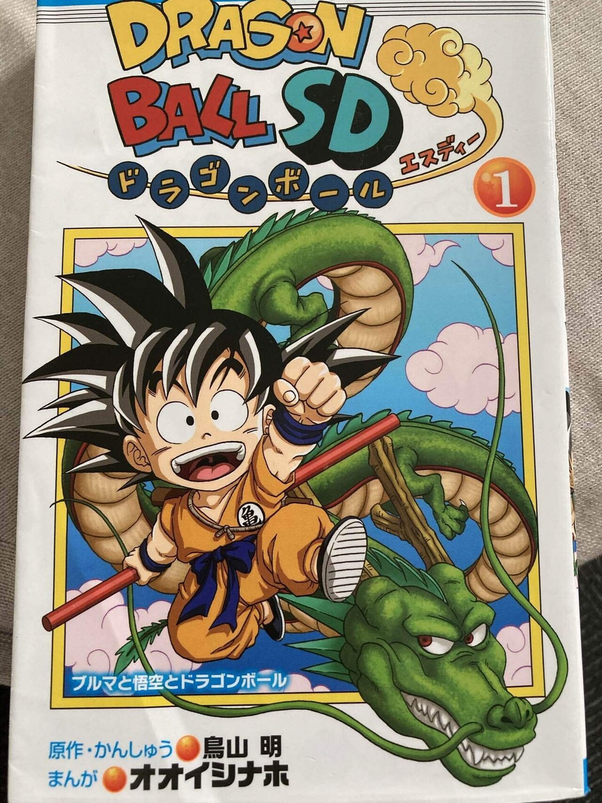 三宅しのぶ　ブルマ 145『ドラゴンボールSD１巻』にて『原作』からの大きな変更点【５撰】｜ドラゴンボール好き会社員 原功次