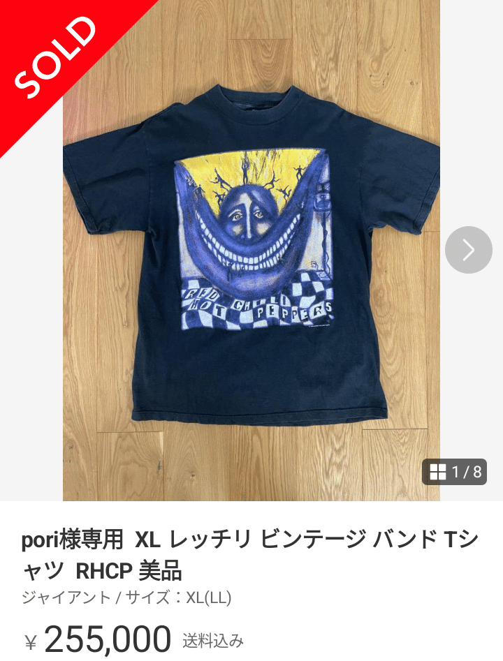 メルカリで10万円以上の高額取引銘柄 レッド・ホット・チリ メルカリで10万円以上の高額取引銘柄 レッド・ホット・チリ