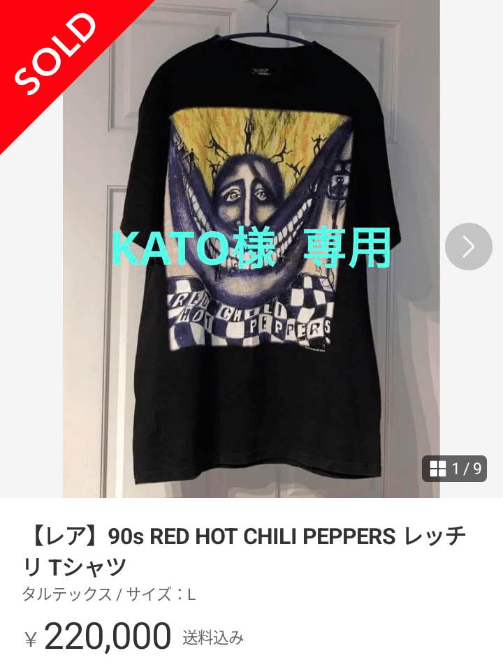 メルカリで10万円以上の高額取引銘柄 レッド・ホット・チリ