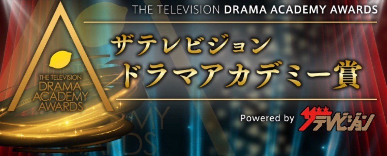 ドラマアカデミー賞の投票をしているらしい 深月あかり Note ドラマアカデミー賞の投票をしているらしい 深月あかり Note