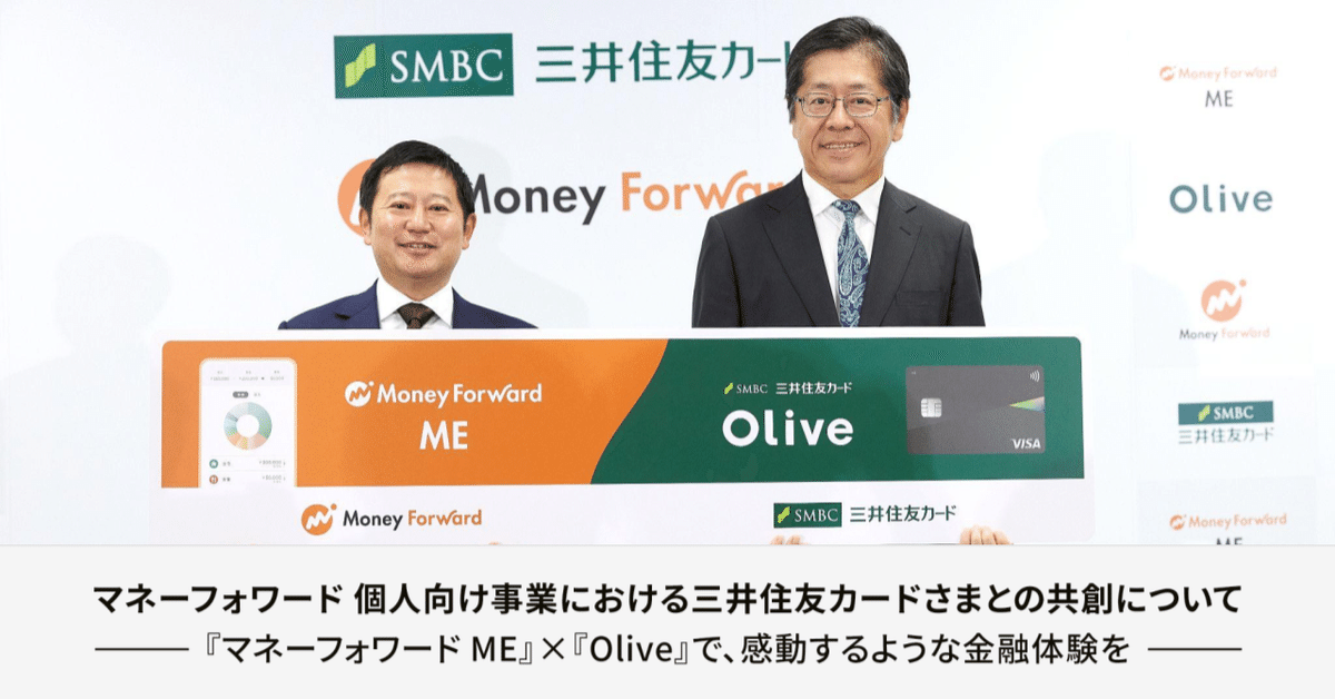 個人向け事業における三井住友カードさまとの共創について