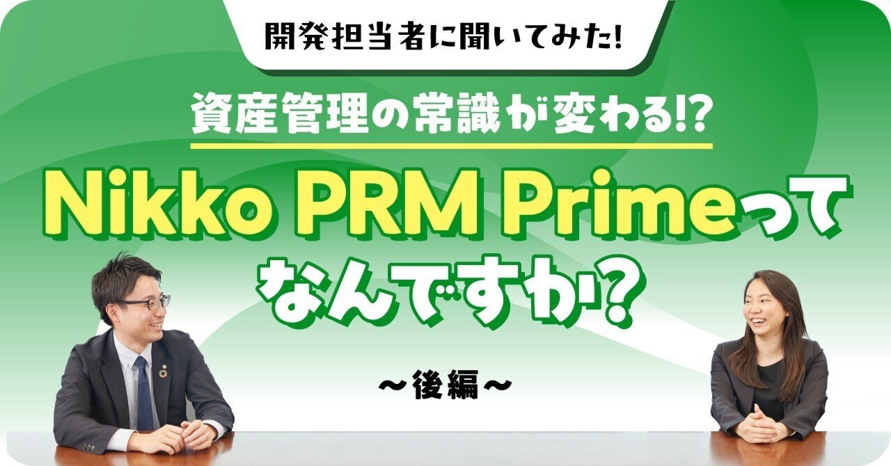 リスク起点の資産管理を日本のスタンダードに。これから思い描く展望は