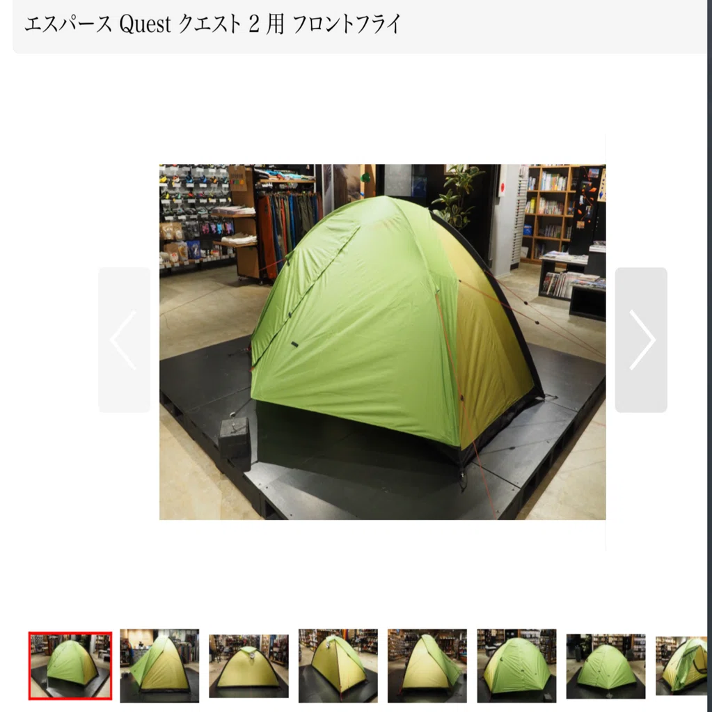 エスパース】シングルウォールで1.48 kg、誰が買うんだ？私が買う