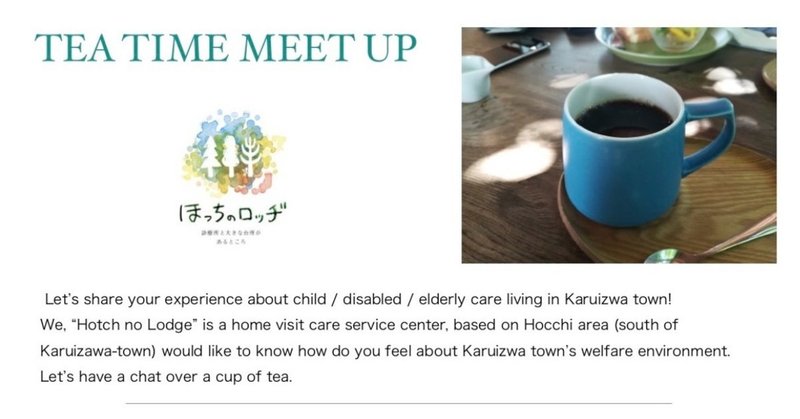 1016teatimemeetup_1のコピー