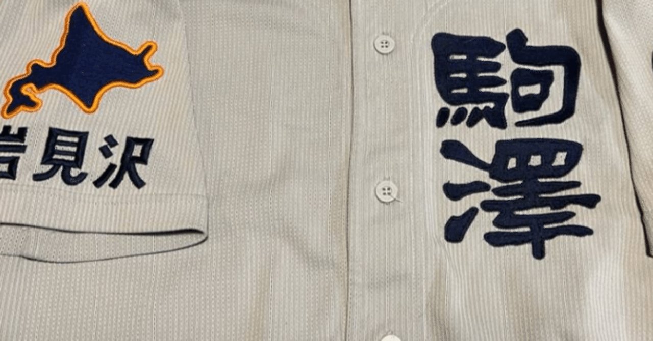 駒大岩見沢－盛岡大付 2008年夏の甲子園2回戦｜あいけい