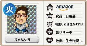 お礼や感謝伝えるプチギフト ズボラだからツールに頼る男ちゃんやま｜平日毎日更新！現役物販 その他