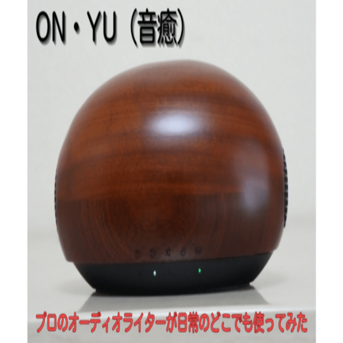 ON・YU（音癒）でデジタルデトックス！？ ～お家にいながら癒しの空間