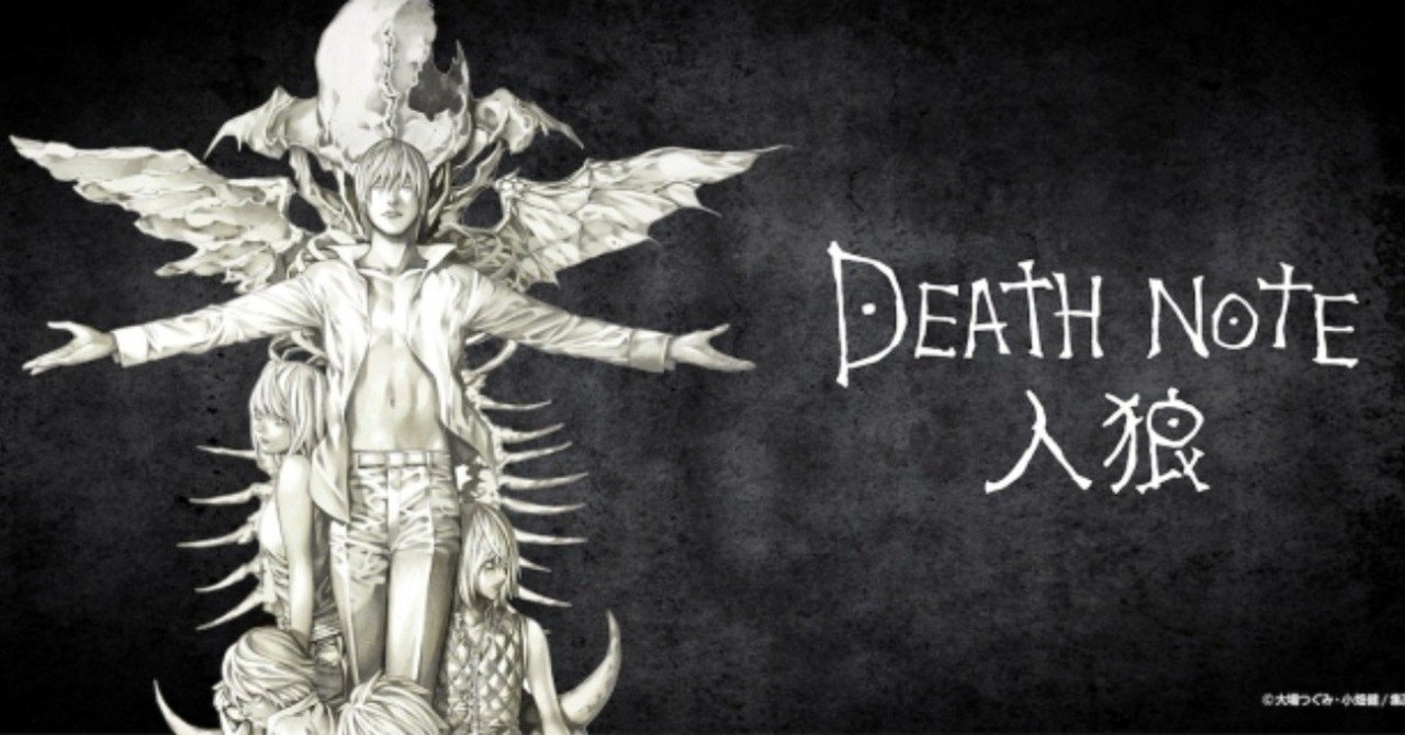 How to make『DEATH NOTE人狼』｜ミヤザキユウ／ゲームデザイナー