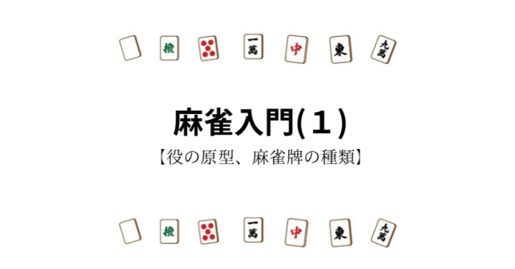 ハク・ハツ・チュン1つずつで組み合わせになるか疑問では？