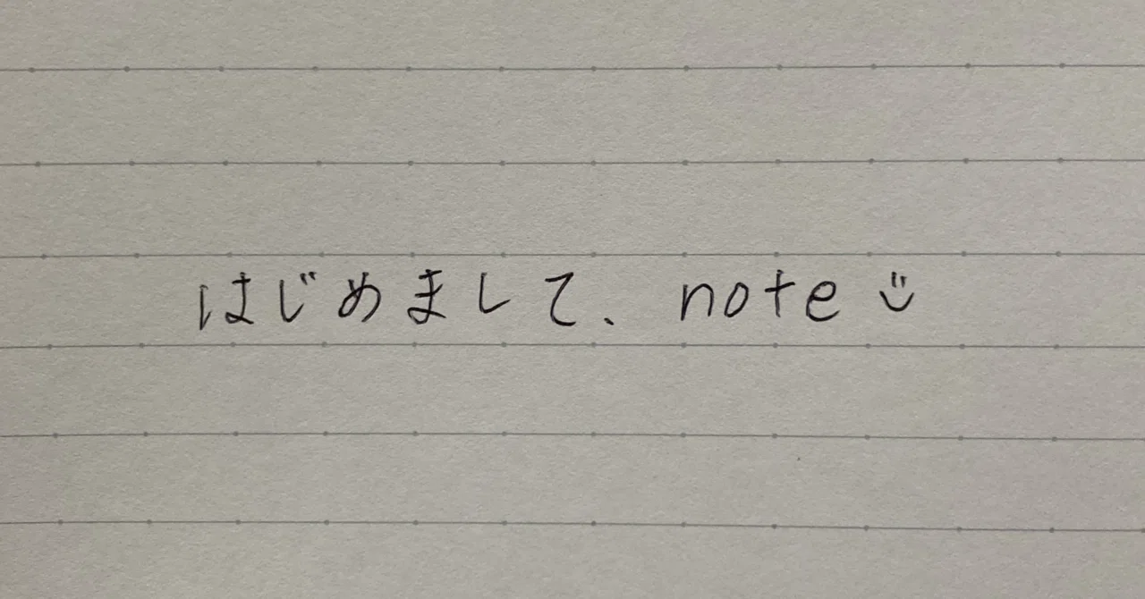 はじめてのnote｜milk
