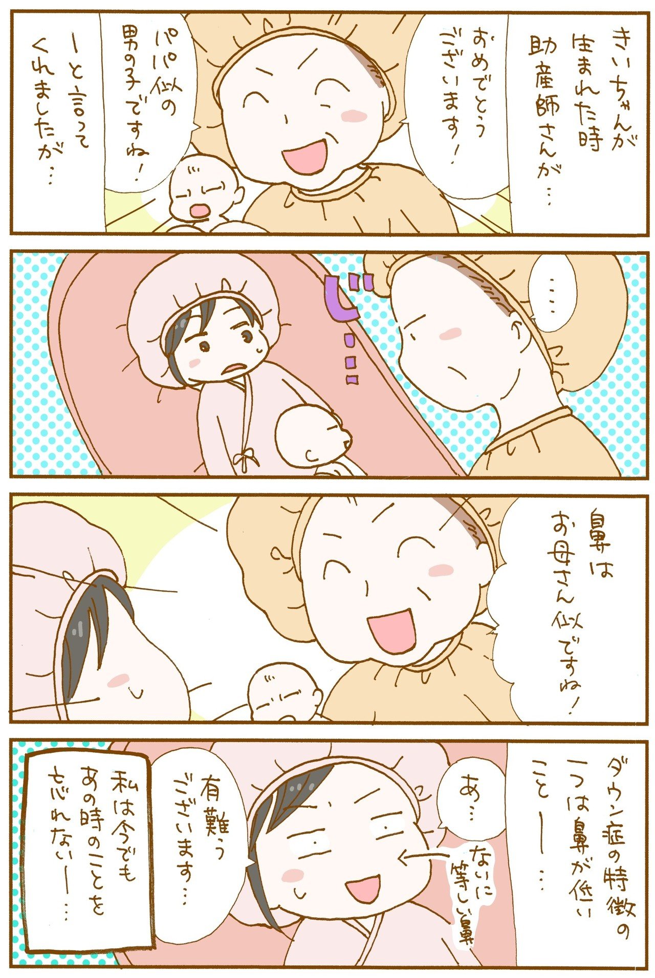 ダウン症 漫画