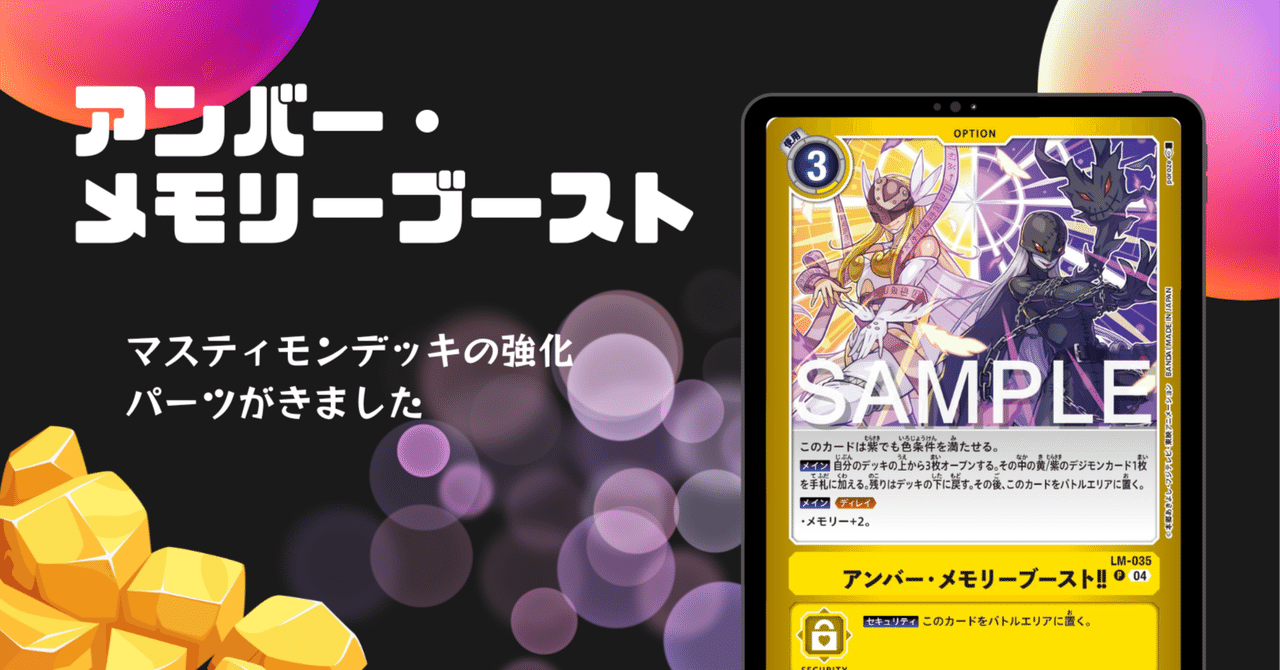デジモンカード　2色メモリーブーストセット 2色のメモブがきたからマスティが強くなったぞ！！【レシピ