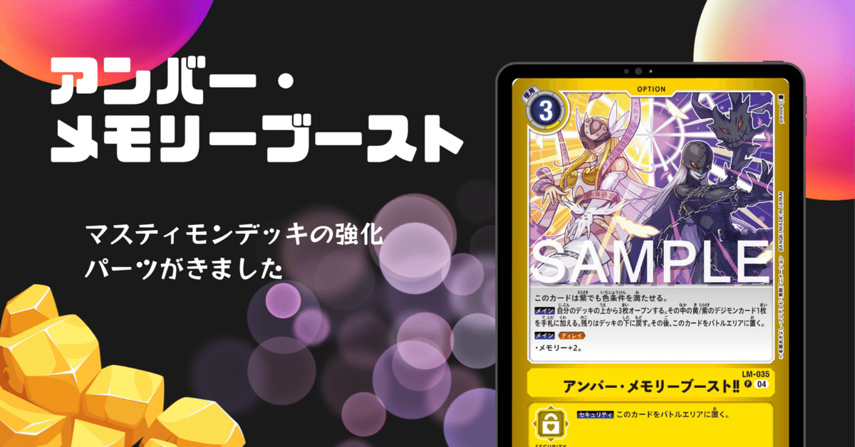 2色のメモブがきたからマスティが強くなったぞ！！【レシピ