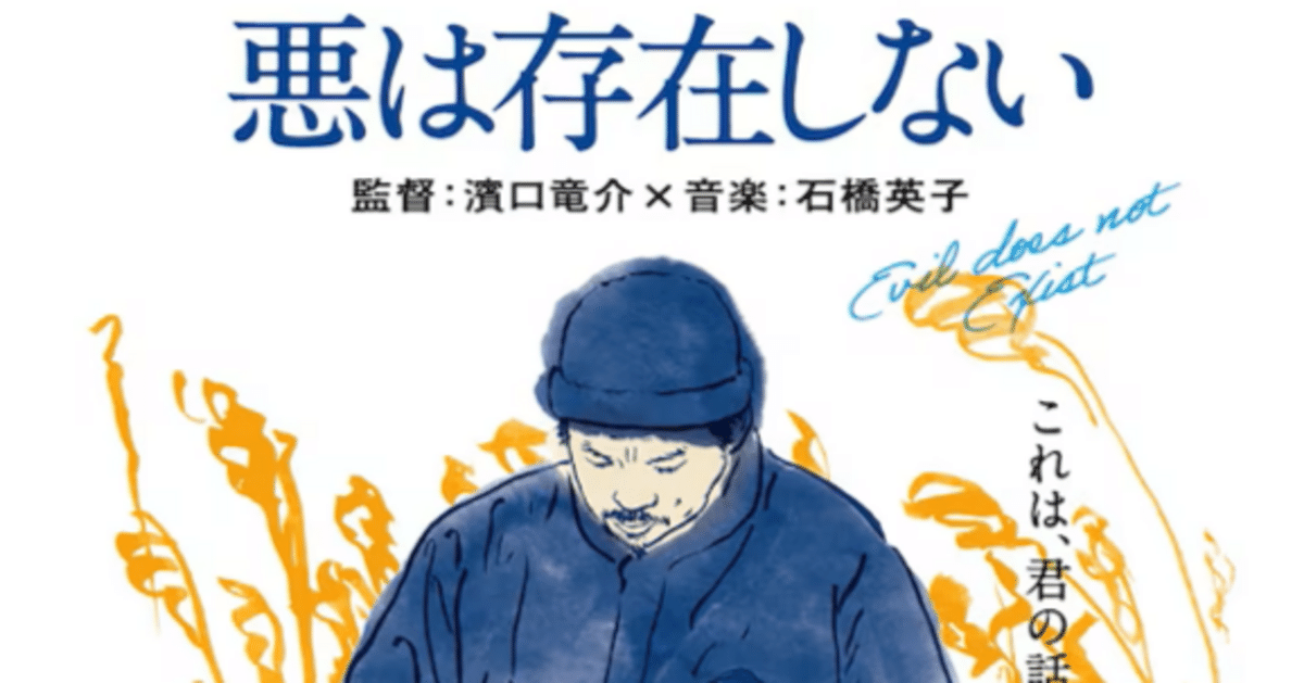 国内発送 映画「悪は存在しない」｜ぱるむ 健康・医学