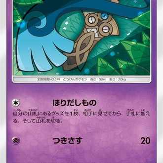 ヒトモシ ランプラー シャンデラ Note