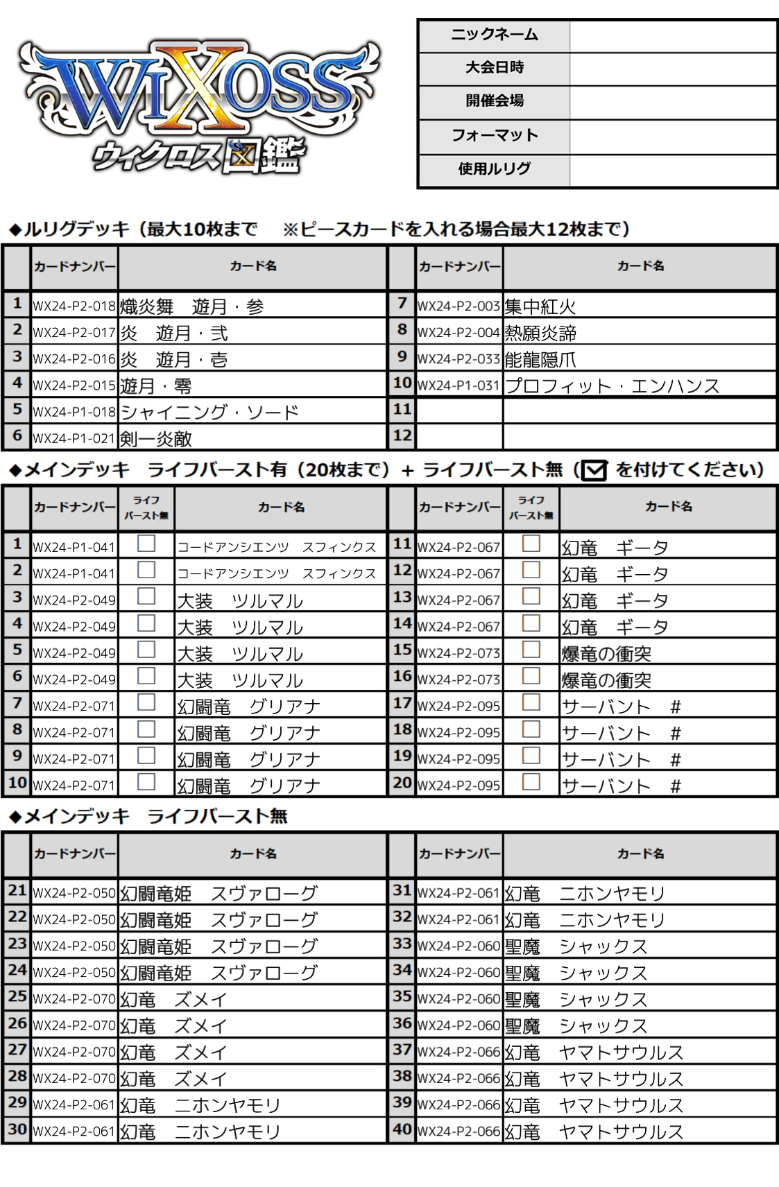WIXOSS】今すぐ始める方用のloth SELECTORデッキレシピまとめ